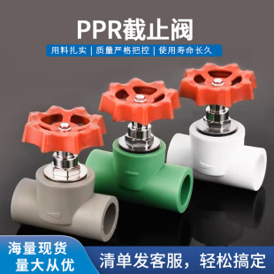 PPR截止阀闸阀热熔水管配件仿联塑款20 25 32卡簧式不锈钢阀芯-阿里巴巴