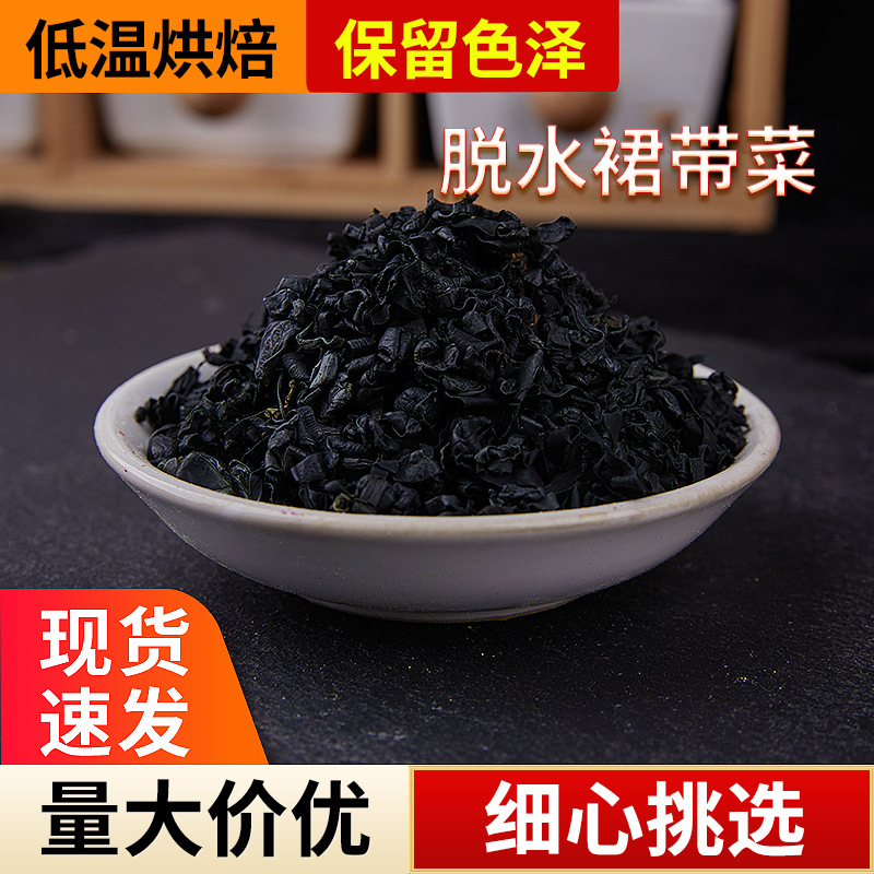 免洗无砂裙带菜 自然泡发螺旋藻 批发海藻海木耳干货多规格批发