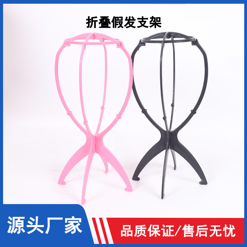Wig folding bracket wig shaping storage support plastic storage rack small portable headgear support base Wig folding bracket wig shaping storage support plastic storage rack small portable headgear support base