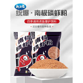 龙王恨天问南极鲜虾粉饵料浓腥诱鱼野钓鱼饵鲫鱼罗非饵料虾饵窝料