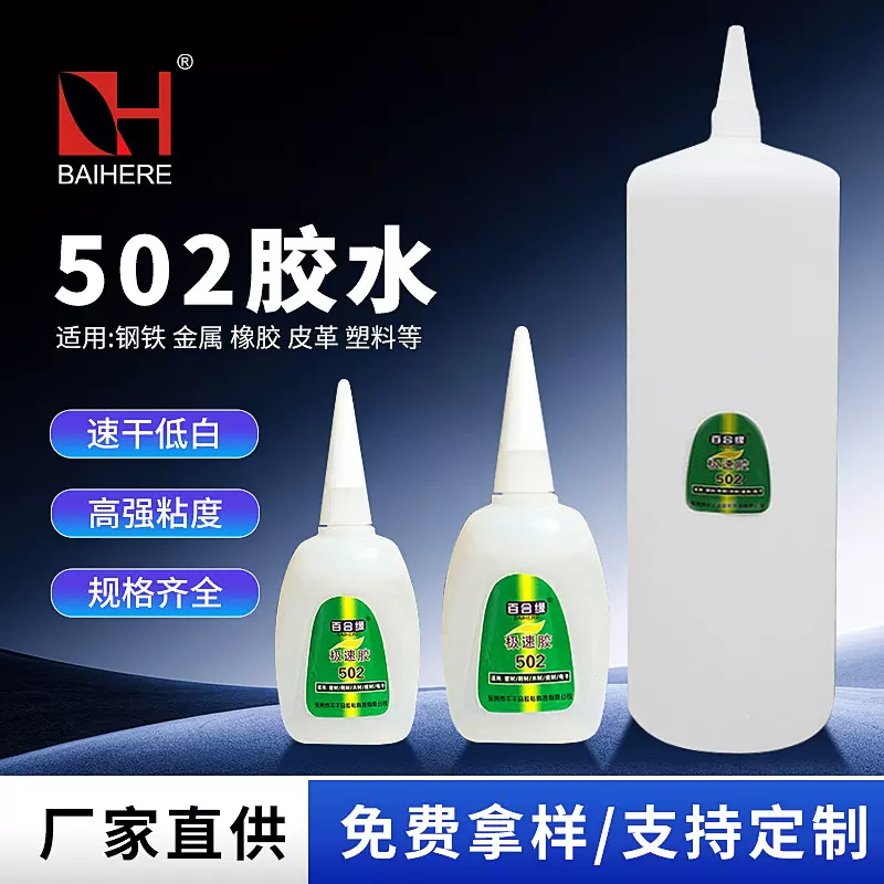 极速502胶水低白化瞬间胶加强型木材塑料专用速干胶水3秒快干胶