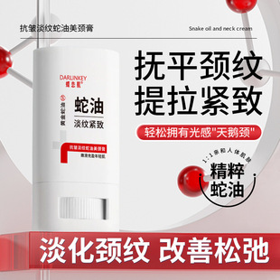 Butterfly Love Muscle Anti-Wrinkle Light Grain Snake Oil Neck Ointment Desalises Neck Grain Membrane Improves Dull Cream Hydrating and Moisturizing Neck Care