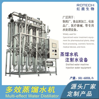 符合cGMP1000L/H蒸馏水机 注射水机 多效蒸馏水设备
