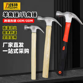 力玮特锤子0.25kg羊角锤厂家批发八角锤迷你小锤子铁榔头起钉锤