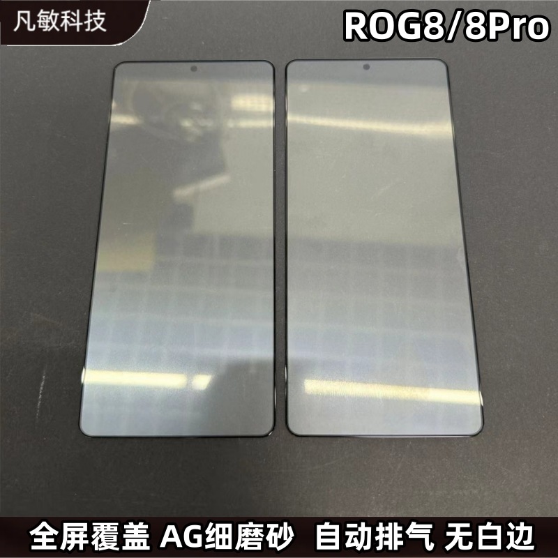 Aplicable a Asus ROG8 película templada esmerilada ultrafina ROG8Pro pantalla de seda HD huella dactilar antiadherente sin protección de borde blanco