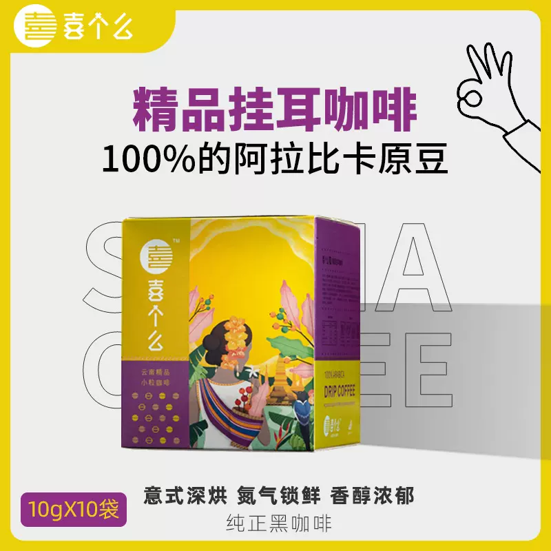 挂耳咖啡意式滤包手冲现磨黑咖啡粉源头工厂批发云南云南咖啡