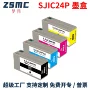 爱普生sjic22psjic24p打印机墨盒
