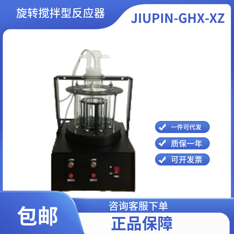 无锡久平光化学反应仪专用旋转搅拌型反应器   搅拌反应器