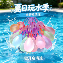 快速注水气球儿童夏日户外打水仗神器水弹小汽球灌水玩具魔法水球