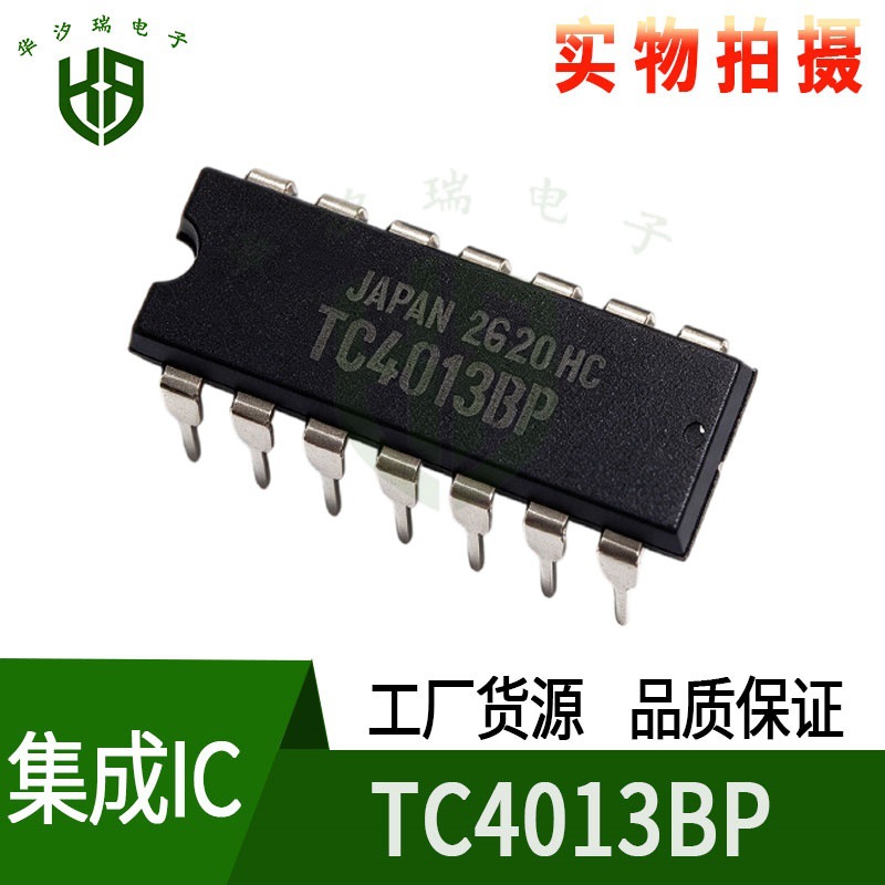 TC4013BP 直插DIP14 双通道D型触发器 上升沿触发 宽电压 逻辑 IC