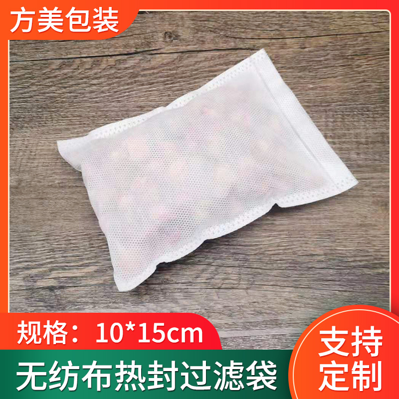 10*15cm无纺布热封茶包袋煎药袋中药袋调料隔渣过滤袋足浴一次性
