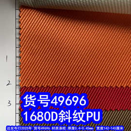 49696#1680D双股斜纹PU、草席纹牛津布涤纶1680D斜纹PU大斜纹布
