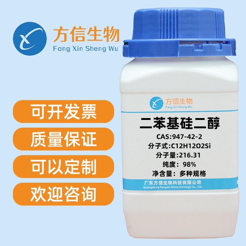 二苯基硅二醇 CAS 947-42-2 纯度98% 25g 100g 500g