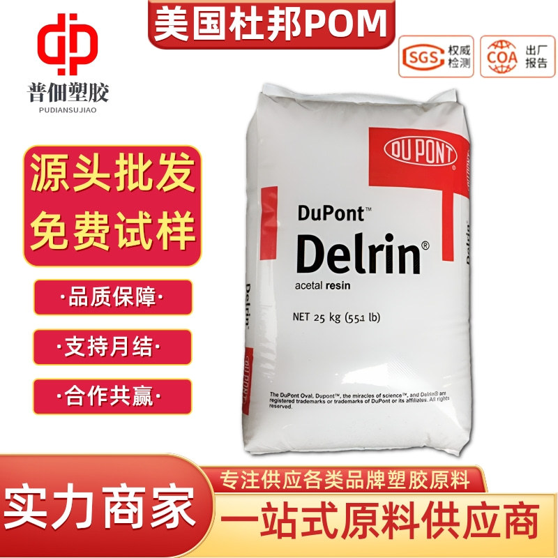 POM美国杜邦311DPBK有核中高粘度缩醛均聚物塑料颗粒现货