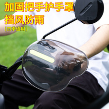 电动车护手罩防水挡风电瓶摩托车手把套遮阳防雨防摔护具四季通用