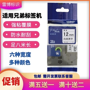 Suitable for Label Machine Ribbon 12mm9 24 36 Pt-D210 D450 P300Bt 18Rz Printing Paper
