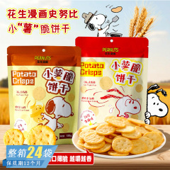 花生漫画史努比薯香香辣原味小薯脆饼干追剧解馋网红酥脆休闲零食