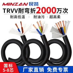 Trvv高フレキシブルケーブル5678芯0.3 0.5 1平方ロボットタンクチェーンサーボコードライン