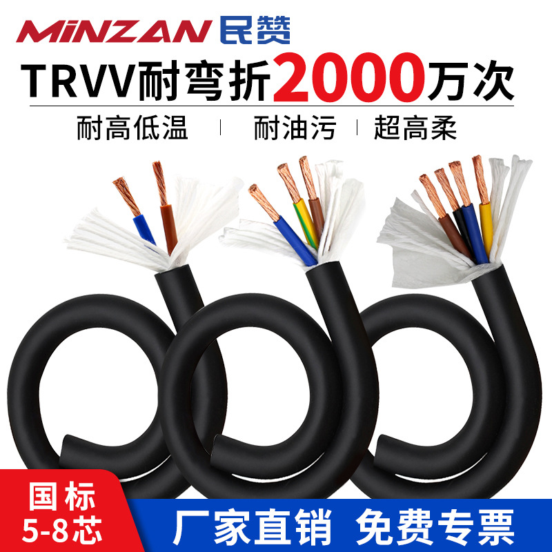 TRVV拖链电缆线 2345678芯0.3-4平方控制线耐弯折超柔拖链线
