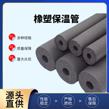 橡塑保温管批发家用太阳能热水器水管防冻空调隔热黑色保温棉防晒