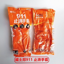 威士邦911止滑防水滑劳保防护手套 机械五金石油化工渔业水产手套