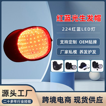 224颗红蓝光led灯生发帽防脱发健发密发增发生发仪护发激光护发