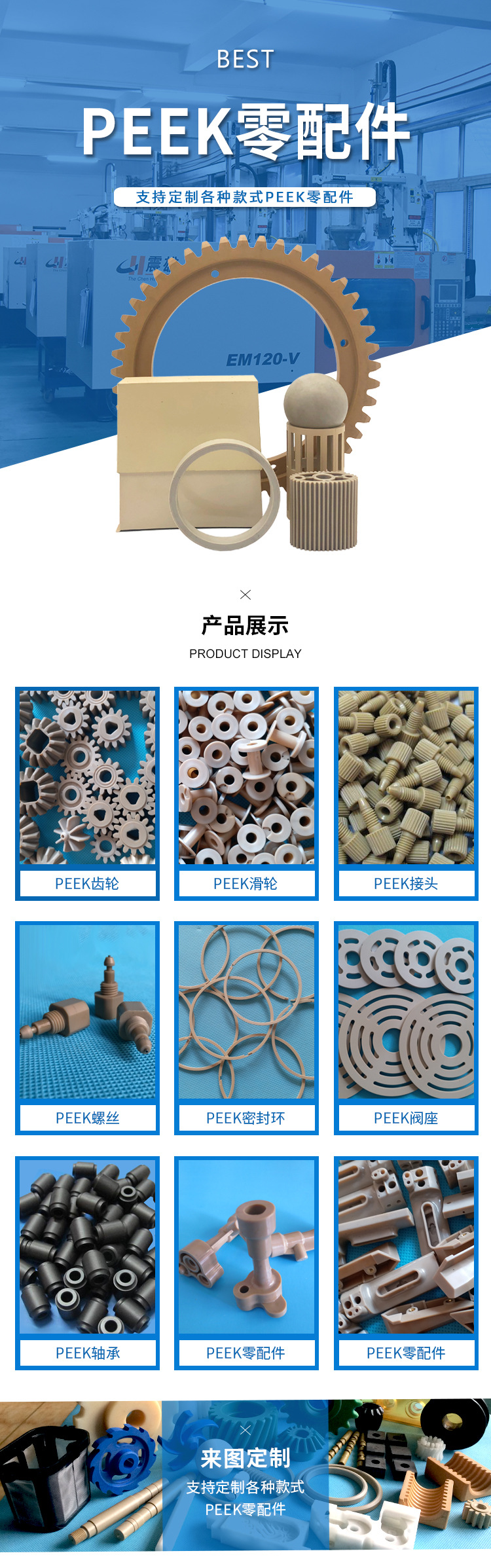 PEEK制品.jpg