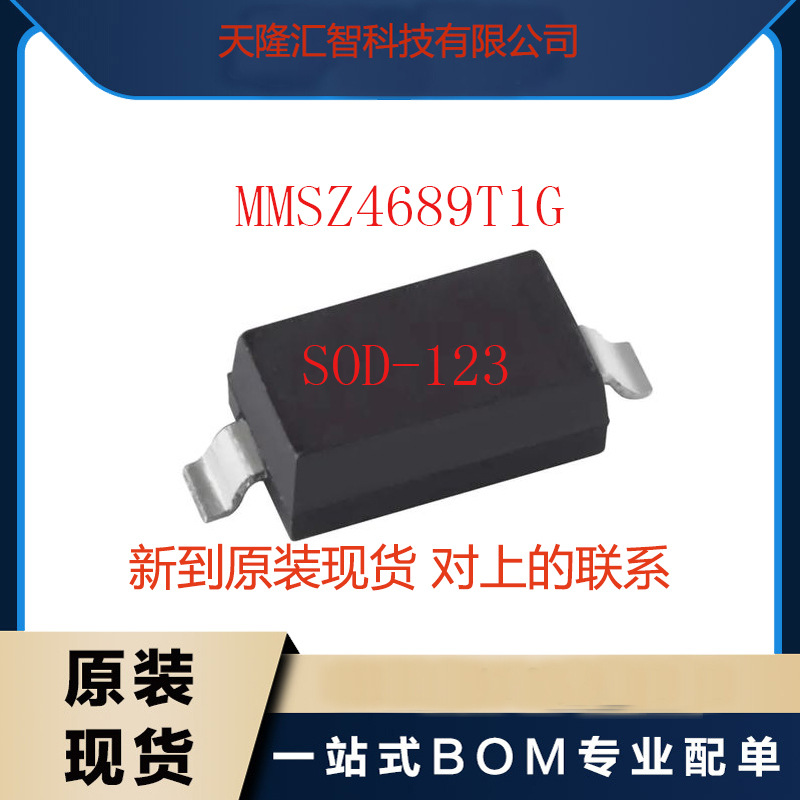 MMSZ4689T1G稳压二极管芯片 原厂原装现货 原盘原标 价格优势可谈