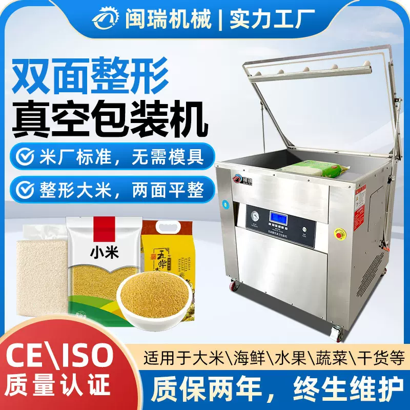 全自动食品米砖杂粮抽真空封口机大米整形真空机干湿两用真空机