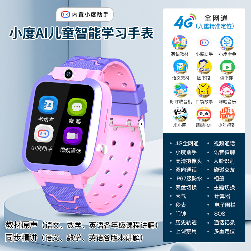 5G全网通儿童电话手表智能定位视频通话gps多功能WIFI支付安卓|undefined