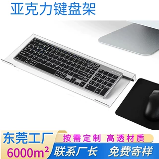 跨境定制透明亚克力键盘展示架桌面电脑键盘托架悬浮增高支架家用