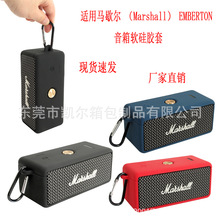 适用马歇尔（Marshall）EMBERTON音箱便携软硅胶保护套 音响盒套