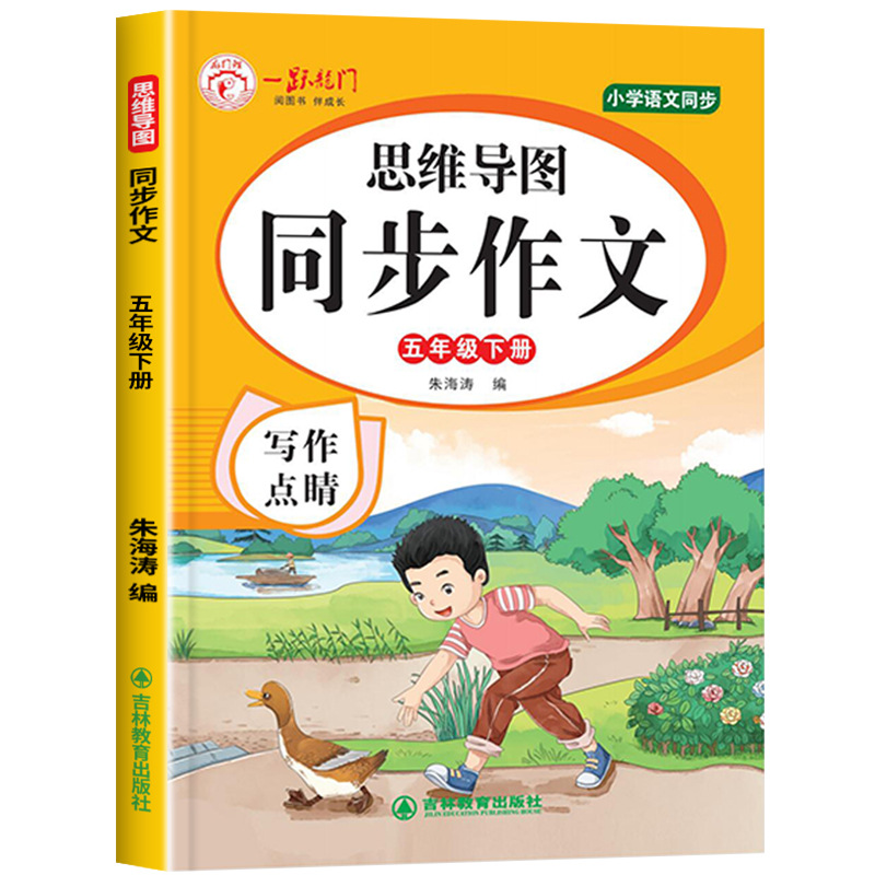 Volume 2 for grade 5 [synchronous composition]