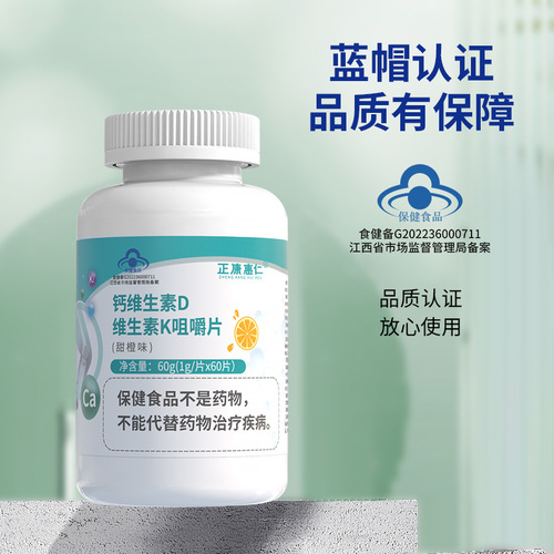 Blue Cap Health Food Calcium Vitamin D Vitamin K Chewing Tablets Orange Flavor Three-in-One Adult Calcium Supplement