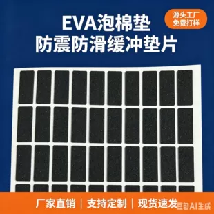 Прокладка из пеноматериала EVA сетчатое покрытие нескользящая шумопоглощающая ROHS