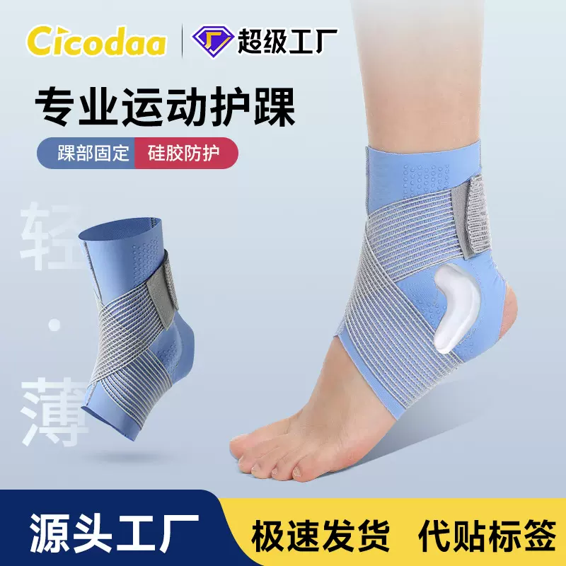 运动护踝薄透气跑步跳绳护脚踝固定护具脚腕绑带防崴脚保护套工厂