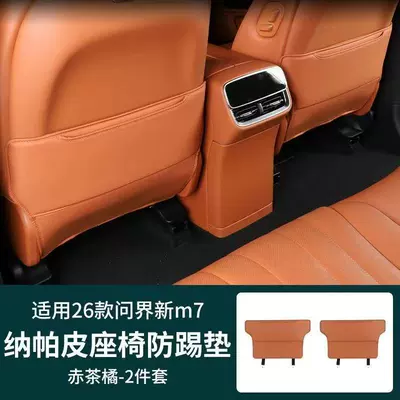 Chair back anti-kick pad – Suitable for 26 Models of Aito - 26-models-of-wenjie-m7-seat-anti-kick-pad-red-tea-orange