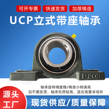 厂家直供定制UCP立式带座轴承外球面固定传动轴组件轴承厂