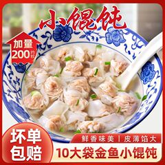 金鱼小馄饨速食薄皮云吞混沌扁食抄手小吃宝宝儿童早餐半成品速冻