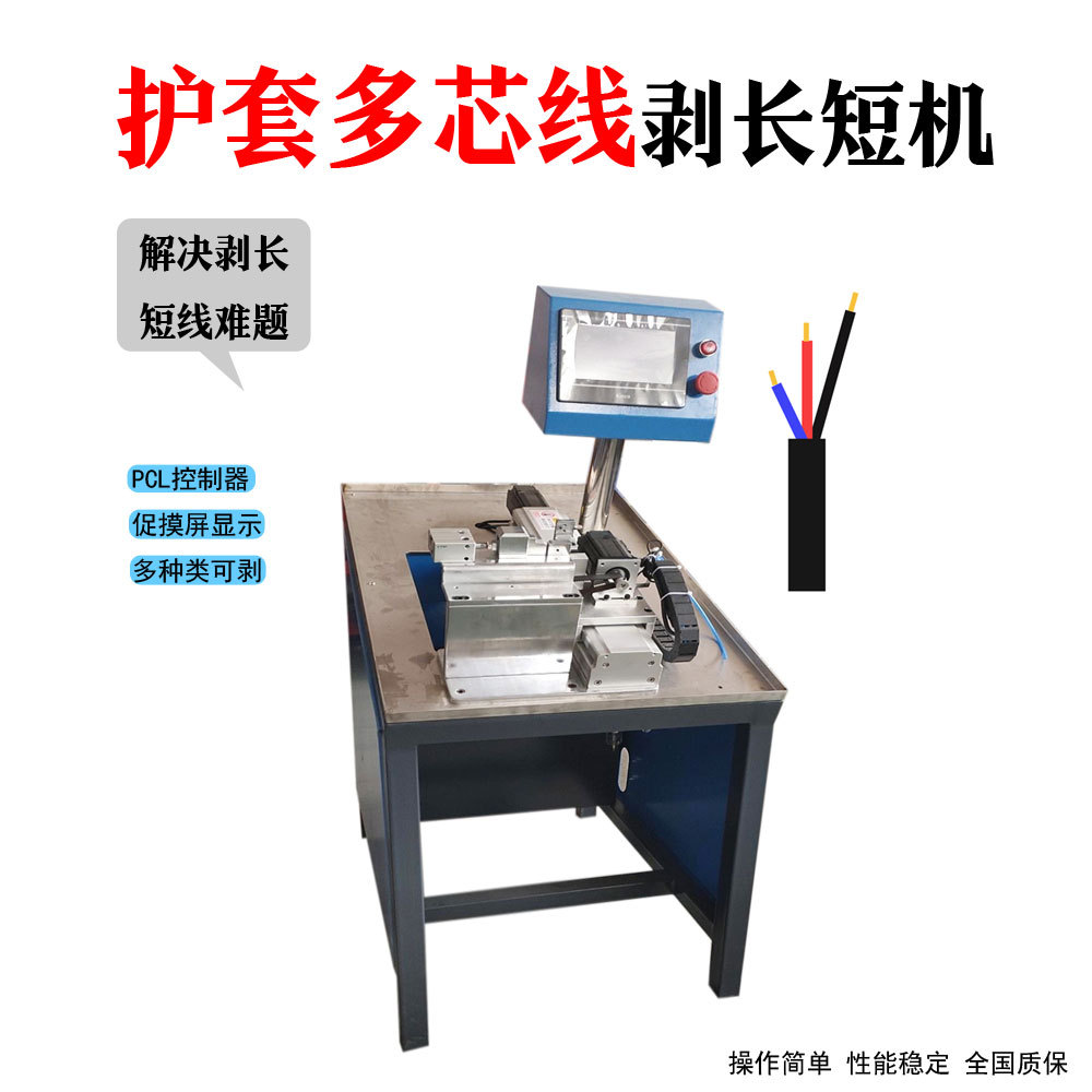 深圳工厂长短剥皮机伺服控制护套线电子线自动理线裁线剥线机
