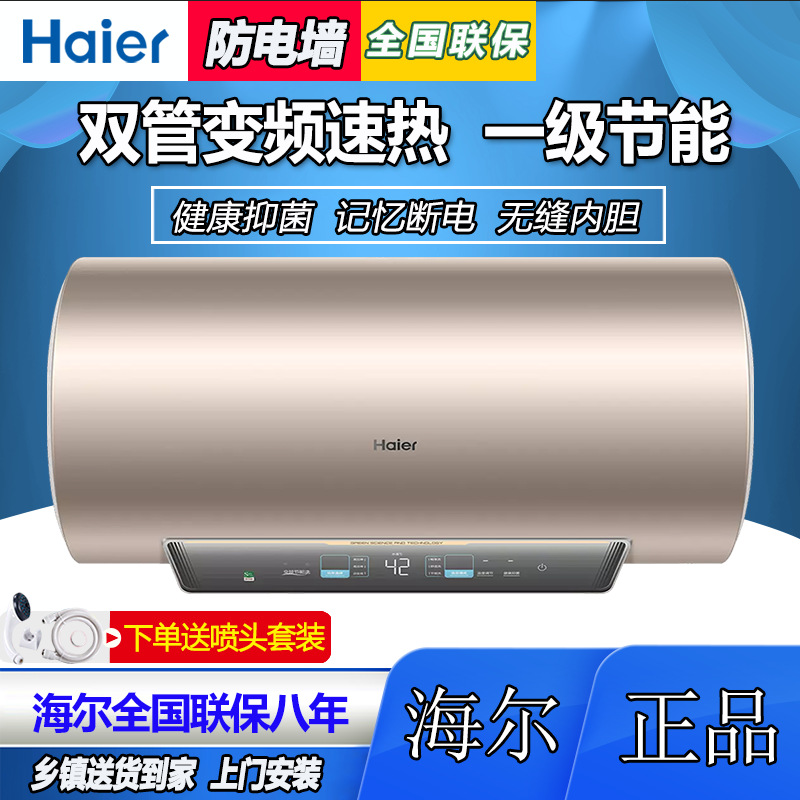 海尔电热水器60升50升80升储水式智能节能速热洗澡卫生间家用