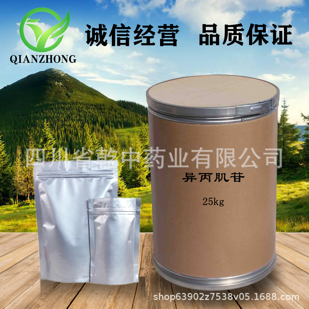 供应异/丙/肌 /苷253-162-1 量大从优产品齐全欢迎咨询现货包邮