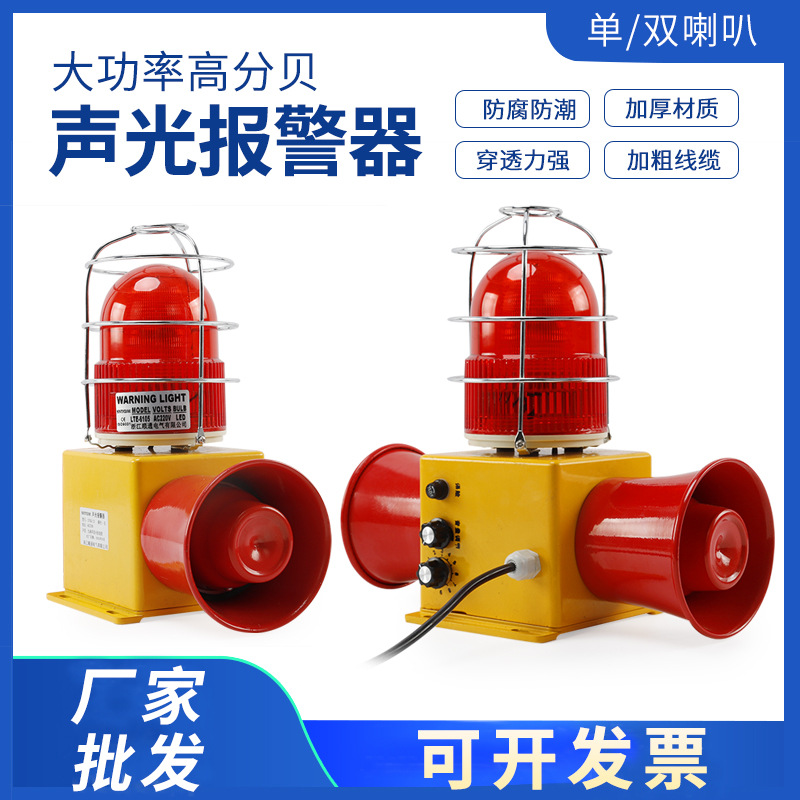 声光语音报警器STSG-22S一体化防爆声光报警器 SHD2L多功能警报器