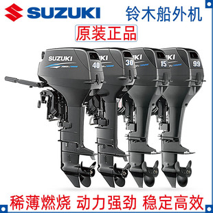SUZUKI SUZUKI Marine Machine Two-stroke Four-stroke Stern Machine Hang-up Assault Boat Motor Marine Thruster