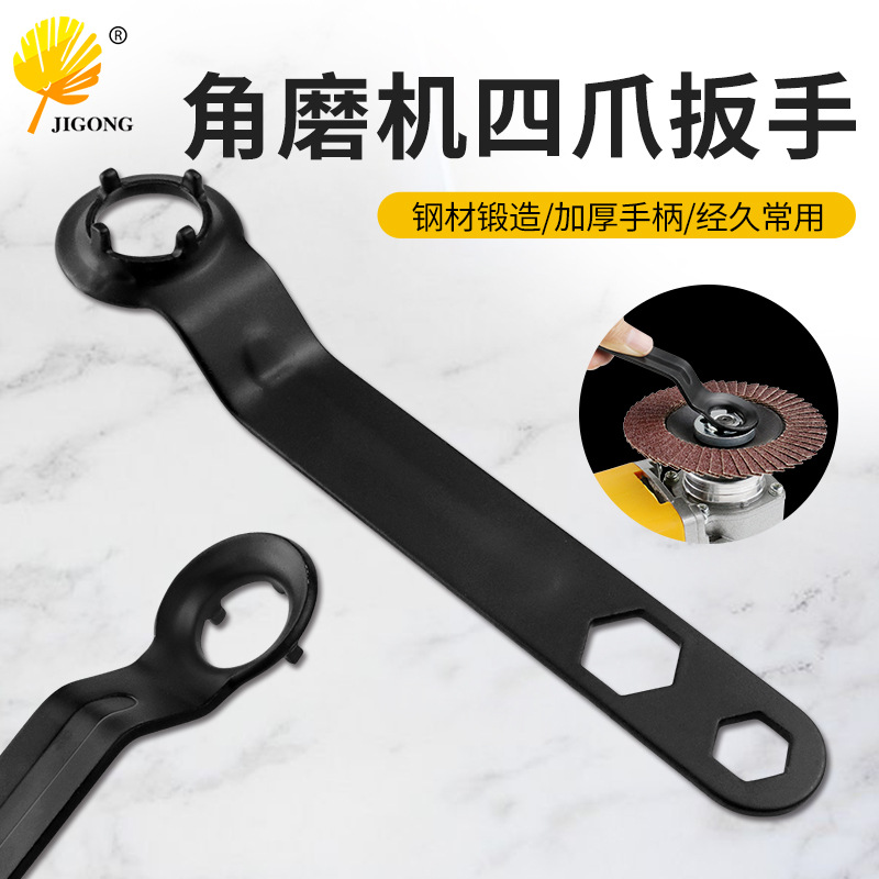 四爪扳手砂轮机调节配件角磨机锯片拆卸扳手工具角磨机四角扳手