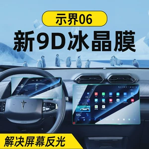 Suitable for Dongfeng Shijie 06 Central Control Screen Tempered Film, Car Instrument Navigation Film, Interior Modification Supplies Screen
