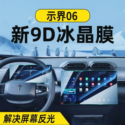 Car interior film, 06 Central Control Screen Tempered