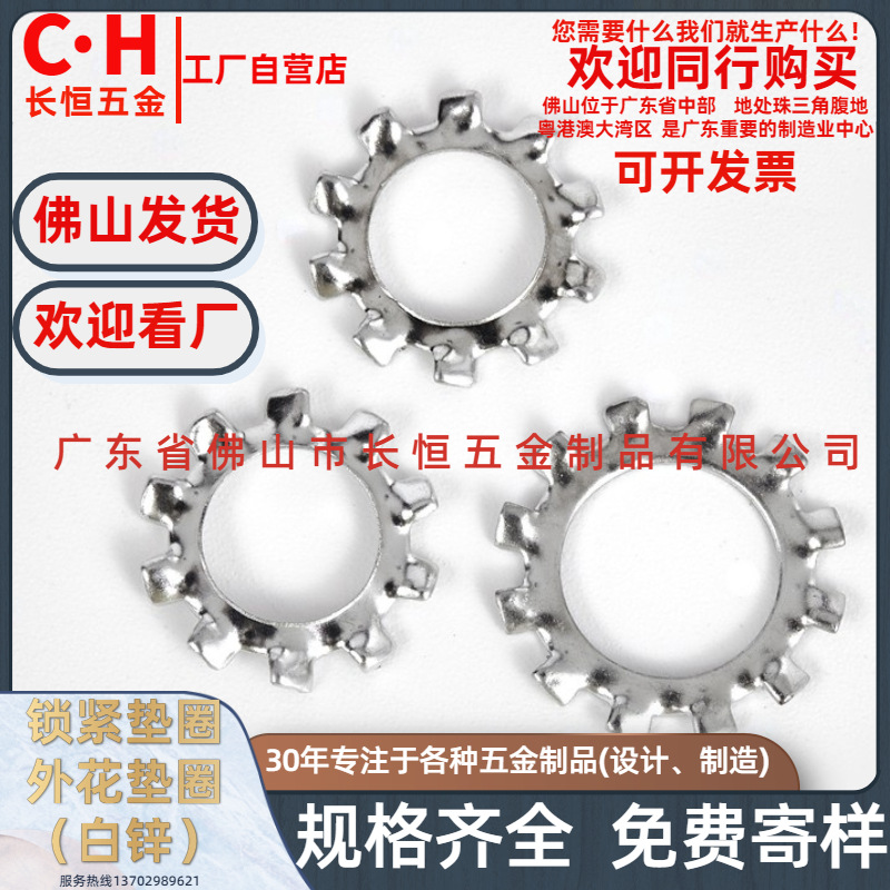 梅花平垫内锯齿多齿防滑止动防松垫片锁紧内外菊花介子垫圈  碳钢