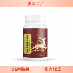 西洋参地黄鹿耳片压片糖果 药食同源 电商爆款现货专业定 制O EM