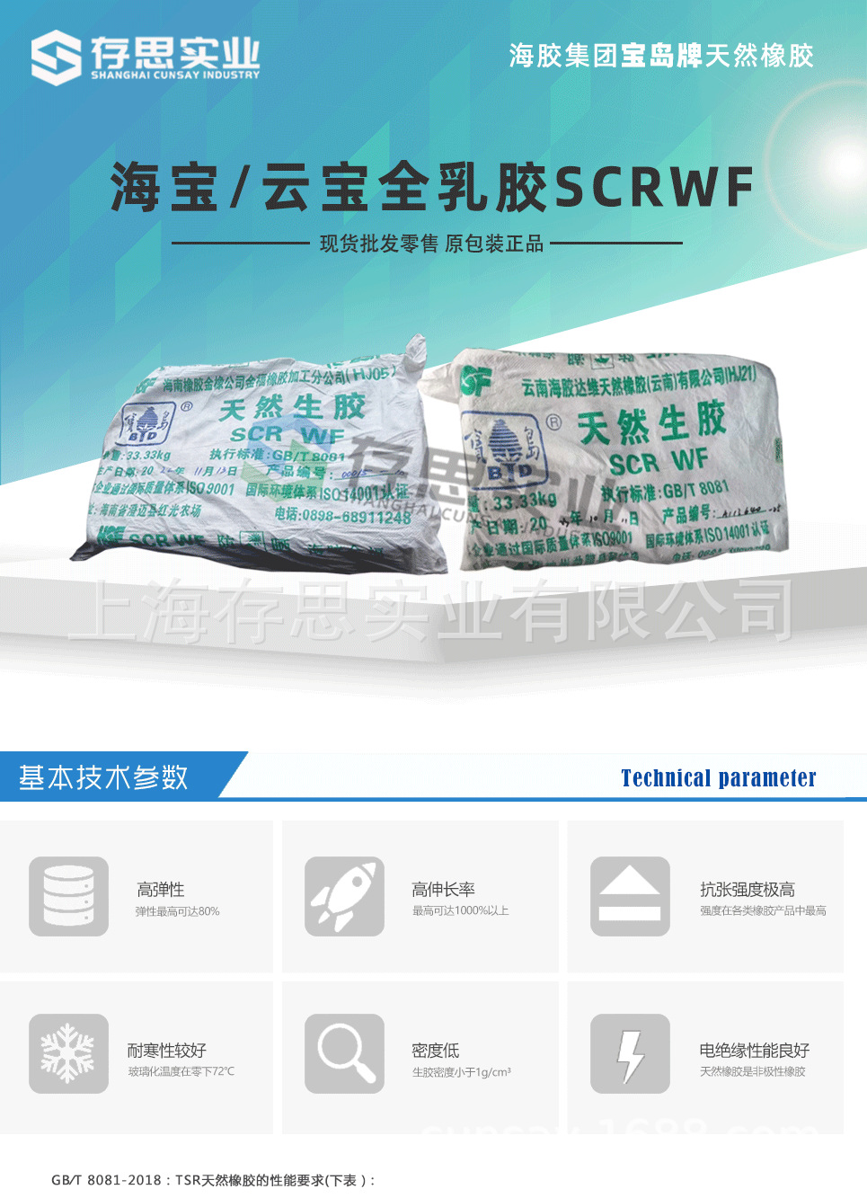 宝岛SCRWF详情页_01